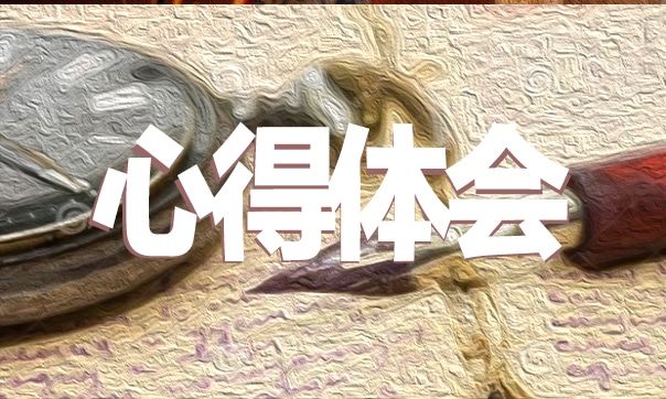 亿博电竞 亿博官网安全活动月心得体会范文(图1)