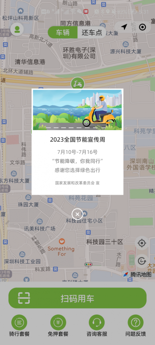 亿博电竞 亿博官网【节能宣传周·全国低碳日 】节能减排绿色出行(图3)