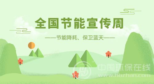 亿博电竞 亿博官网【节能】减排节能绿色共享从我做起(图3)