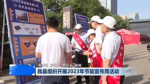 亿博电竞 亿博官网柳林县组织开展2023年节能宣传周活动(图1)