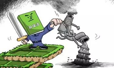 【安全环保】《中华人民共和国环境保护法》（摘要）亿博电竞 亿博官网(图2)