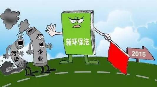 【安全环保】《中华人民共和国环境保护法》（摘要）亿博电竞 亿博官网(图4)