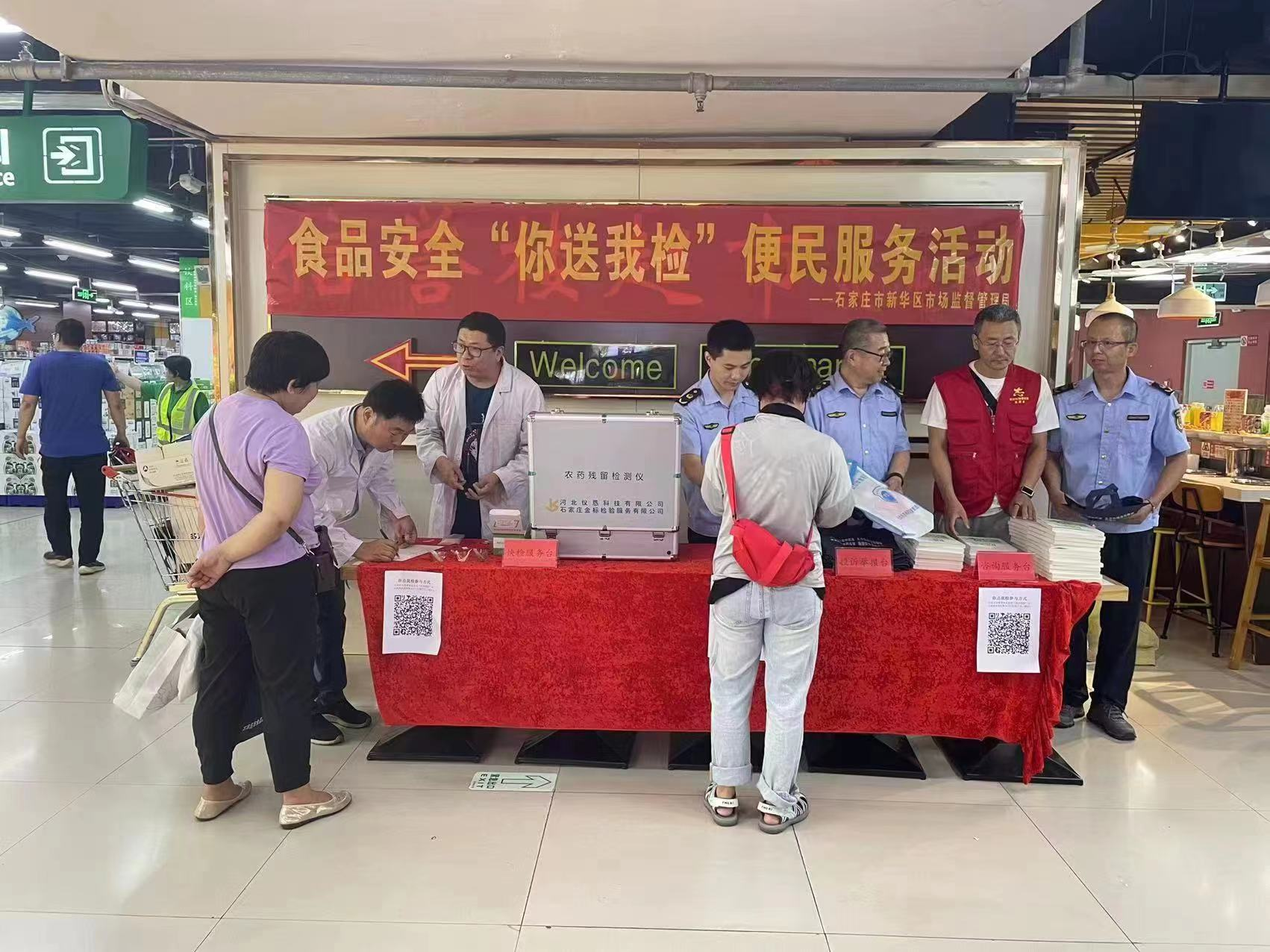 亿博电竞 亿博官网石家庄市新华区开展食品安全“你送我检”便民服务活动(图1)