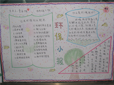 环保亿博电竞 亿博官网手抄报：厉行节约 不做“必剩客”(图1)