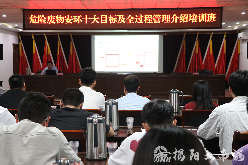 工亿博电竞 亿博官网业区举办危险废物安环十大目标及全过程管理介绍培训班(图1)