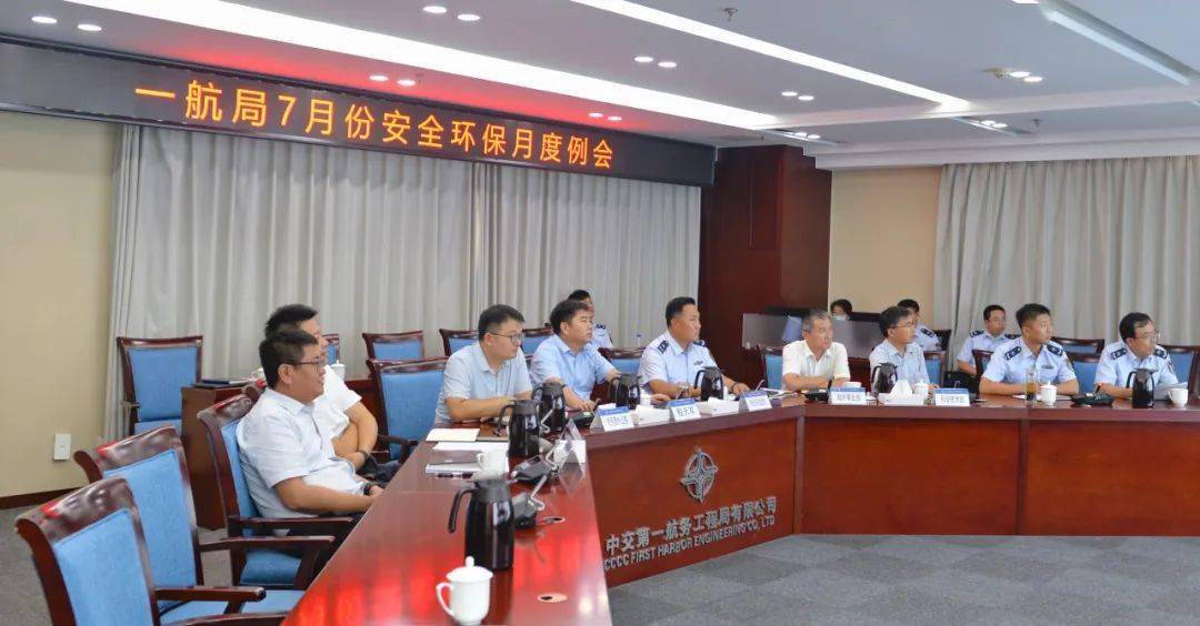 亿博电竞 亿博官网一航局召开7月份安全环保例会(图1)