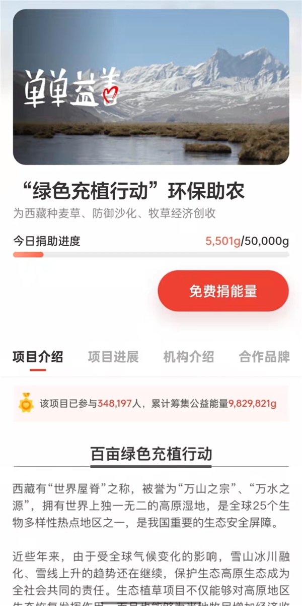 防御沙化、环保助农 京东亿博电竞 亿博官网白条携用户开展“绿色充植行动”(图1)