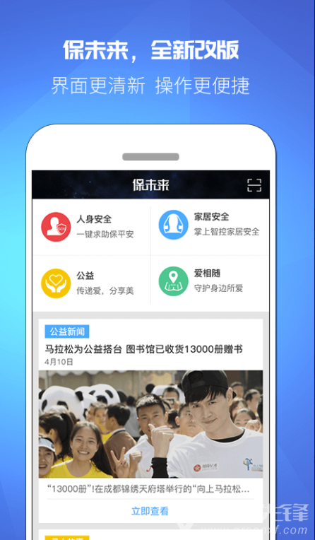 保未来(保未来生活安全)V486 亿博电竞 亿博官网安卓正式版(图1)