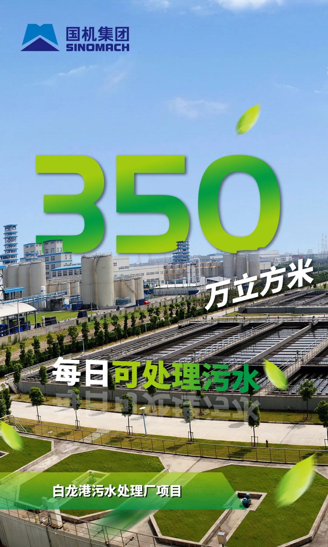 亿博电竞 亿博官网一组海报速览国机集团减碳增绿“成绩单”(图5)