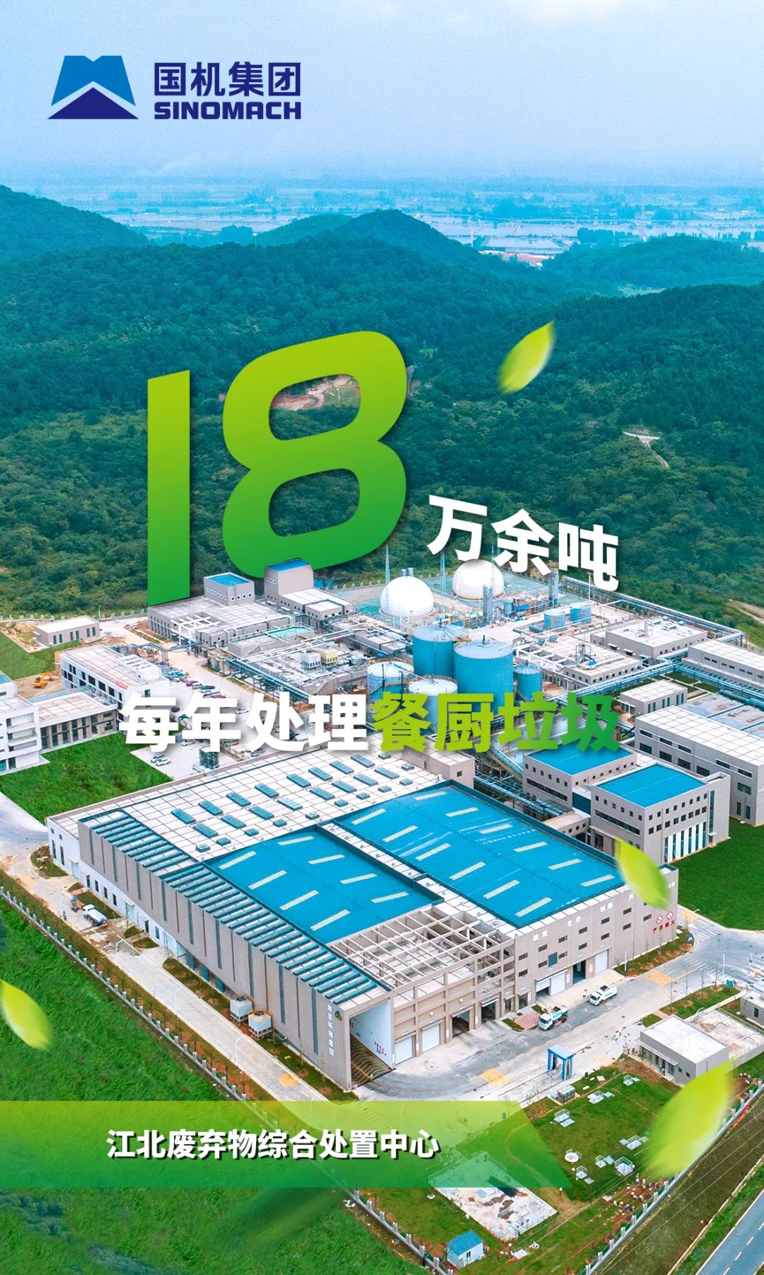 亿博电竞 亿博官网一组海报速览国机集团减碳增绿“成绩单”(图7)