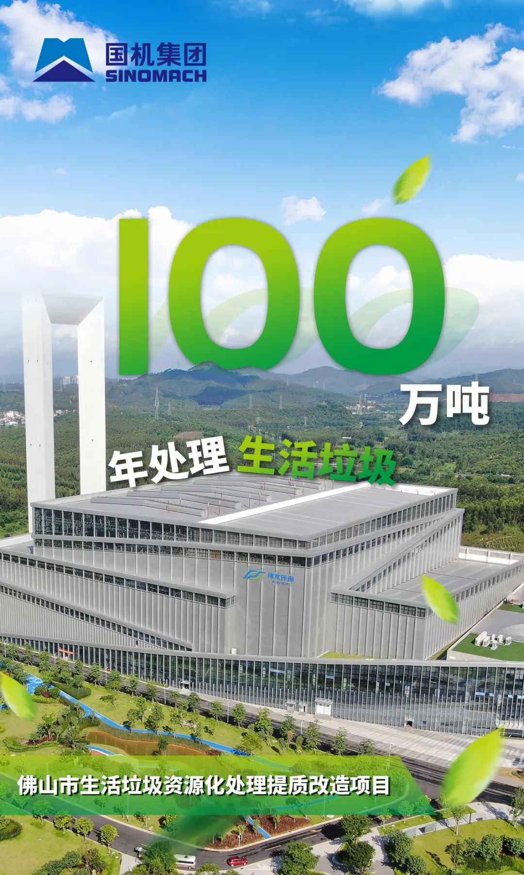 亿博电竞 亿博官网一组海报速览国机集团减碳增绿“成绩单”(图8)
