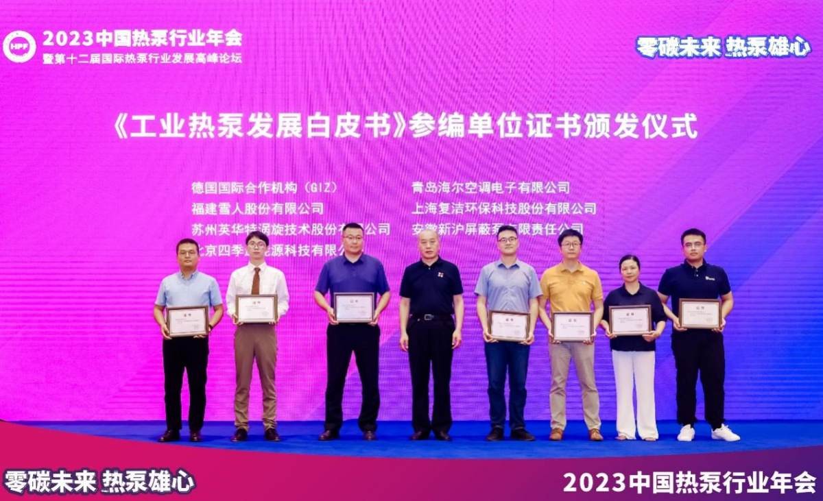 亿博电竞 亿博官网海尔智慧楼宇获得中国热泵行业节能减排科技进步奖(图1)
