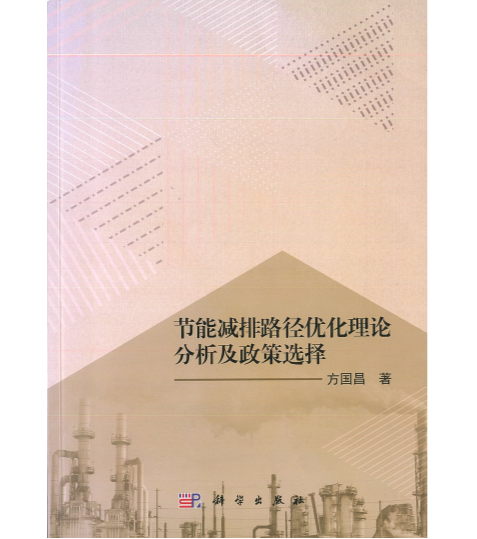 节能减排路径优化理亿博电竞 亿博官网论分析及政策选择(图1)