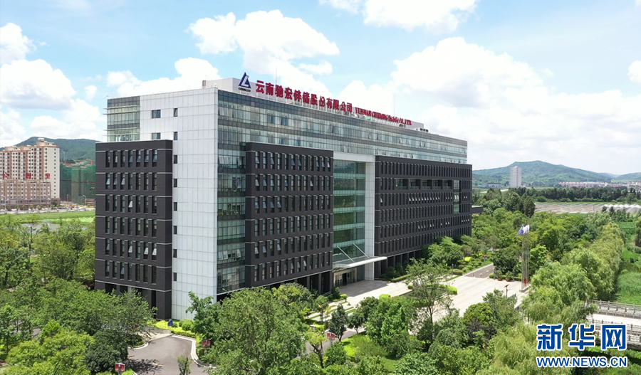 亿博电竞 亿博官网迭变启航 奋楫扬帆的“驰宏实践”——驰宏锌锗“进入中铜、融入中铝”改革发展实践纪实_新华网(图1)