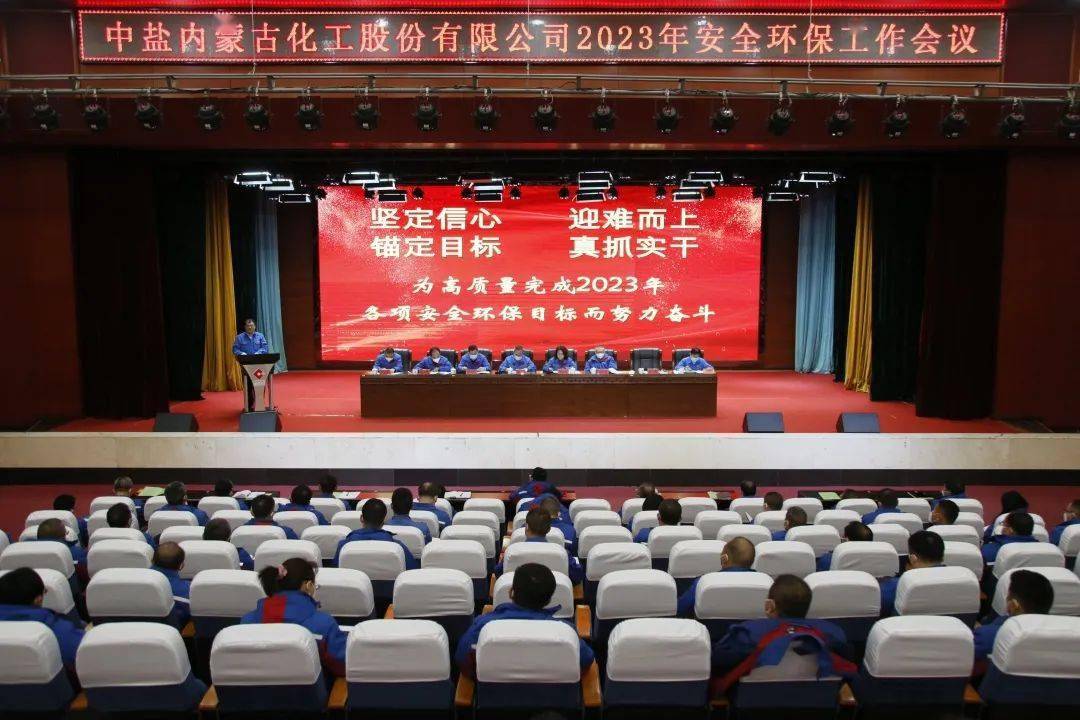 中盐内蒙古化工召开2023年亿博电竞 亿博官网安全环保工作会议(图1)