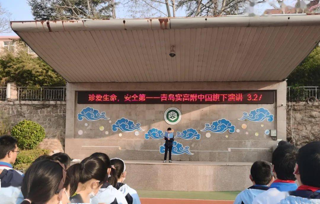 亿博电竞 亿博官网【国旗下演讲】珍爱生命安全第一——青岛实高附中第8周升旗仪式(图3)