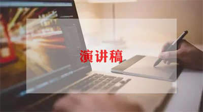 安全环保演讲稿锦集8篇亿博电竞 亿博官网（安全环保方面的演讲稿）(图1)