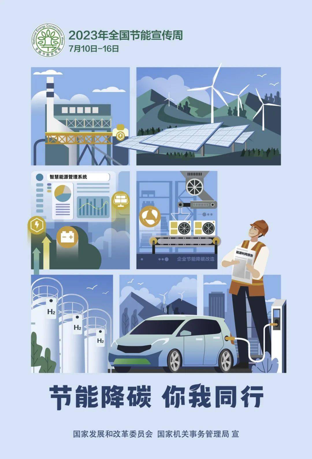 全国节能宣传周丨2023年全国节能宣传周海报来了！亿博电竞 亿博官网(图3)