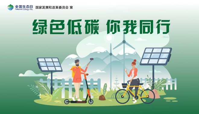 亿博电竞 亿博官网做节能减排的实践者引领倡导绿色低碳新风尚！(图3)