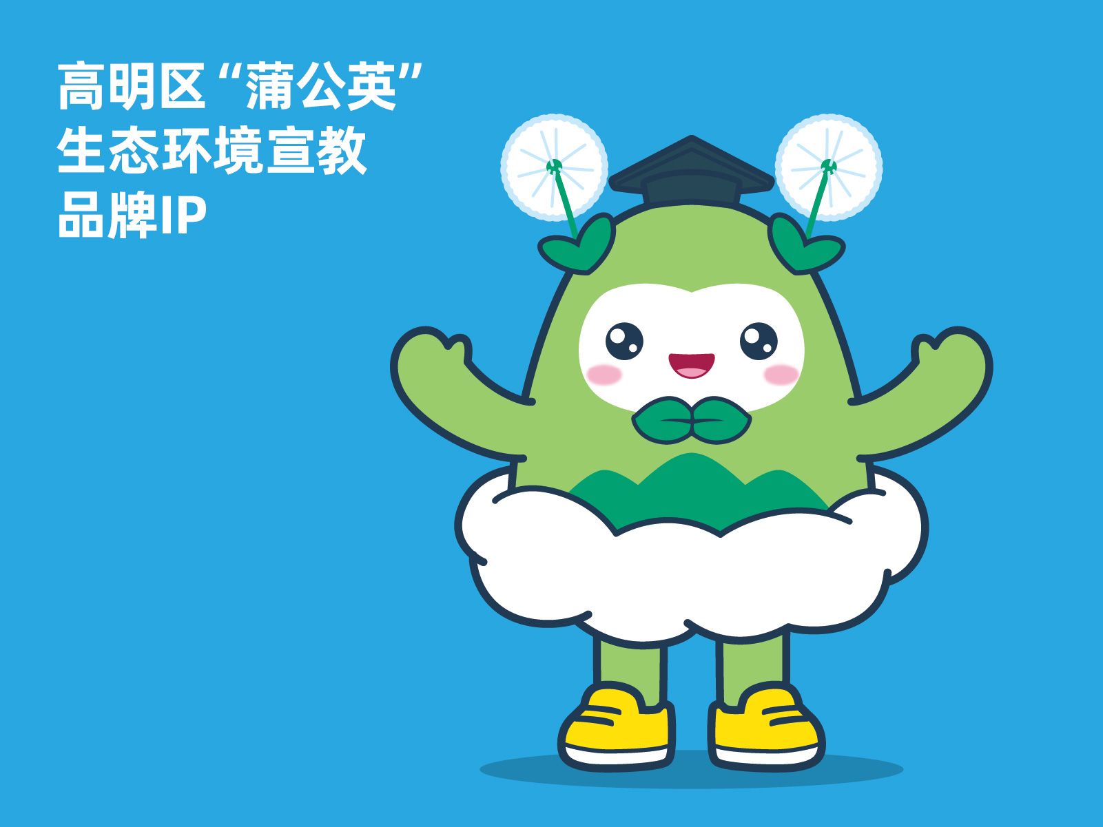 高明人专属环保标语出炉 “高博士”成为高明环保大使亿博电竞 亿博官网(图1)