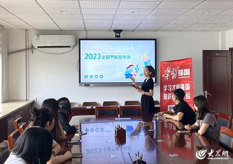 胶州市三里河街道开展“全国节能宣传周”主题学习强国线下推广活动亿博电竞 亿博官网(图1)