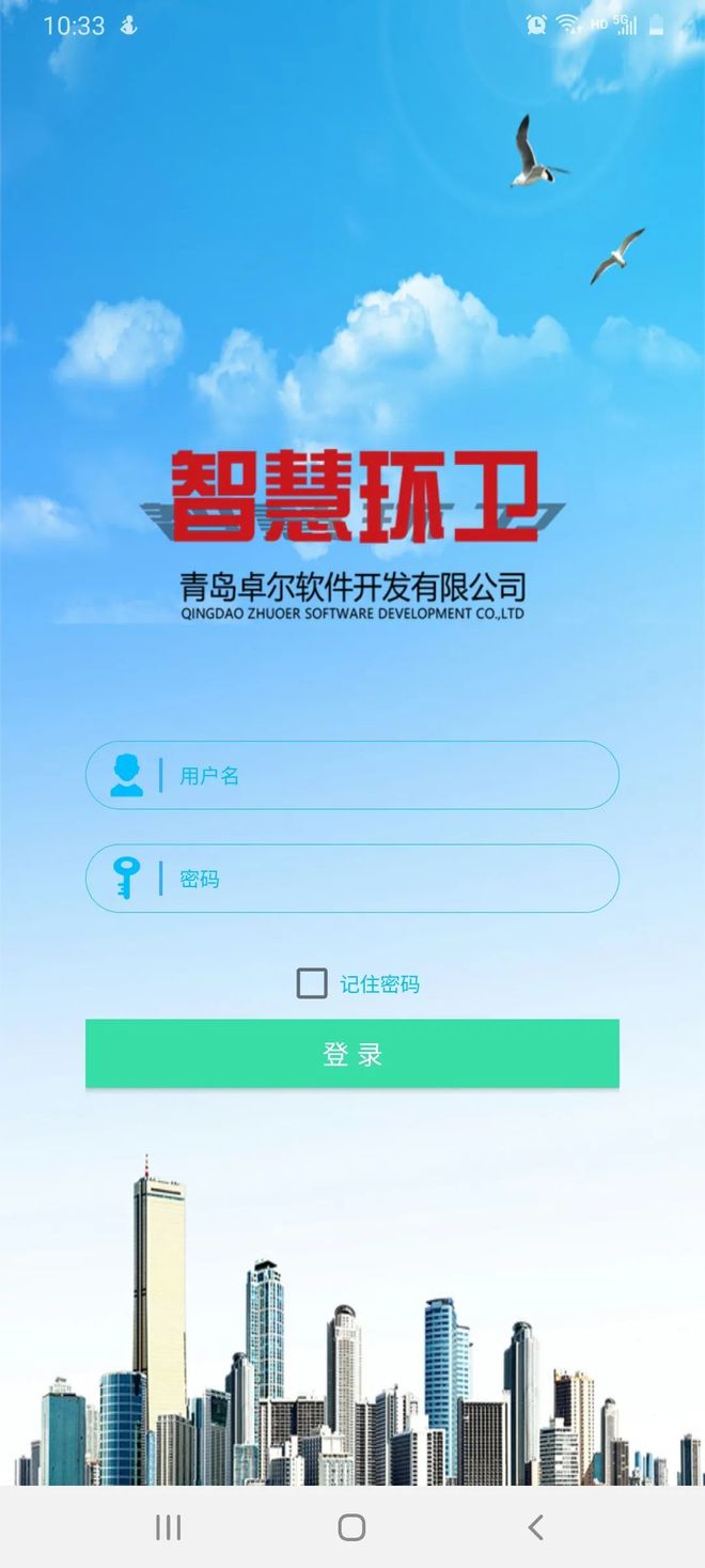 亿博电竞 亿博官网智慧环卫APP 实现环卫“掌上作业”的利器(图1)