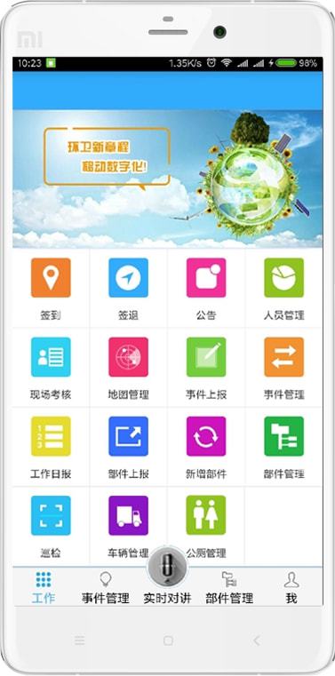 亿博电竞 亿博官网智慧环卫APP 实现环卫“掌上作业”的利器(图2)