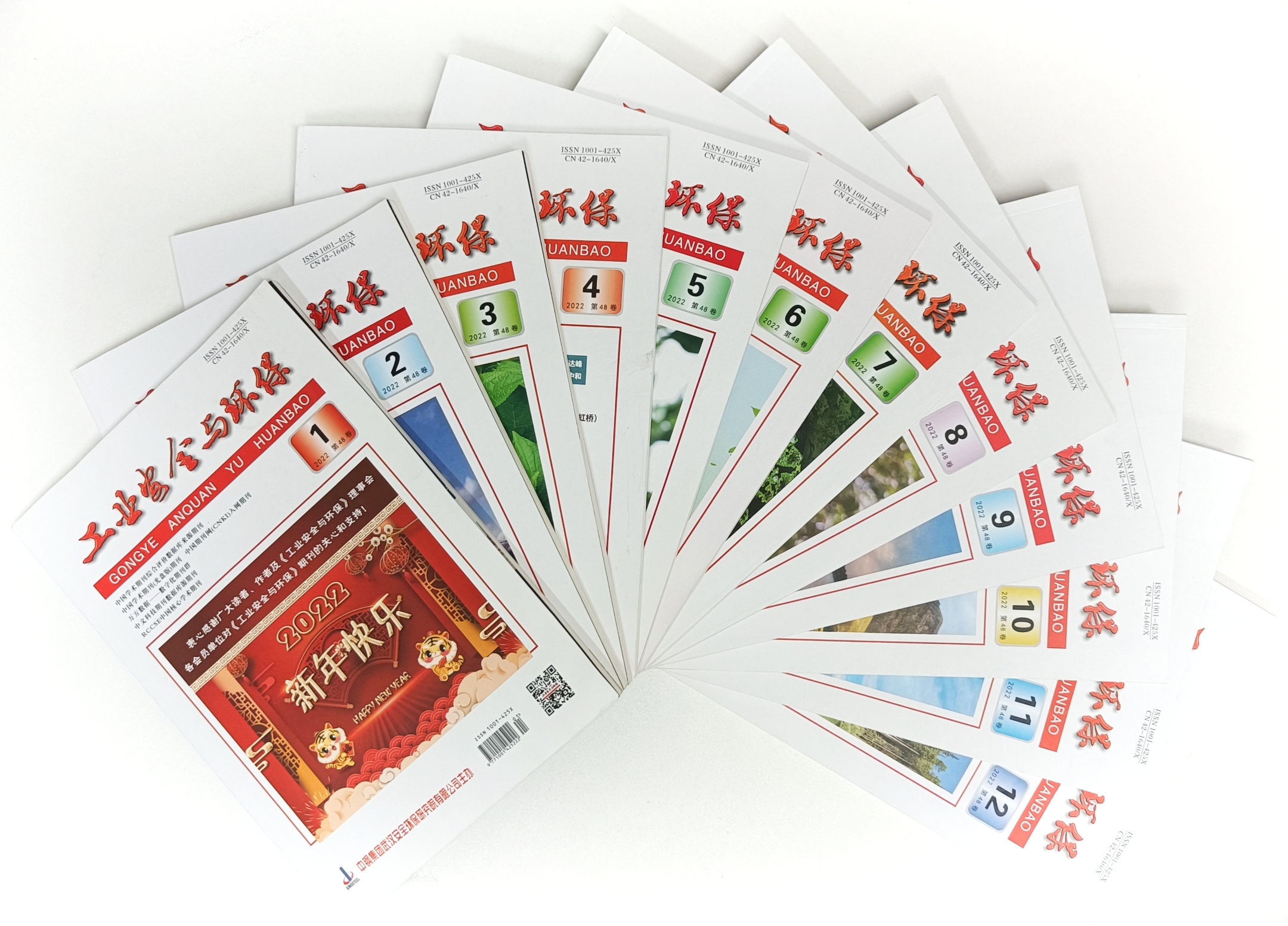 《工业安全与环保》期刊介绍亿博电竞 亿博官网(图1)