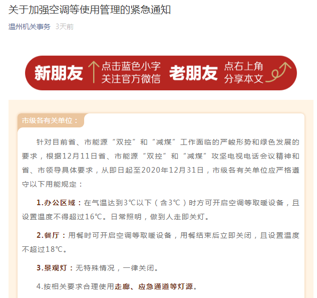 亿博电竞 亿博官网感动北方人！为了节能减排这个省要求：机关单位3℃以下才能开空调！(图3)