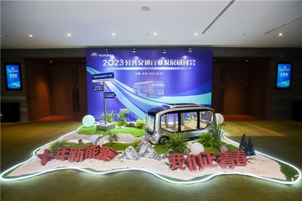 中国新能源公交产销全球第一 宇通客车亿博电竞 亿博官网赋能公交运营升级(图1)