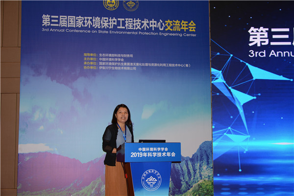 第三届国家环亿博电竞 亿博官网境保护工程技术中心交流年会举行(图3)