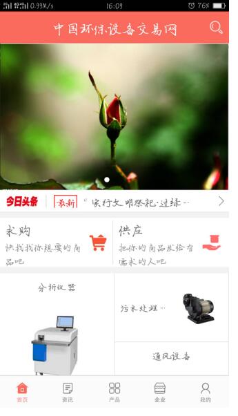 中国环保设备交易网APP火爆运营亿博电竞 亿博官网开启环保行业新时代(图1)