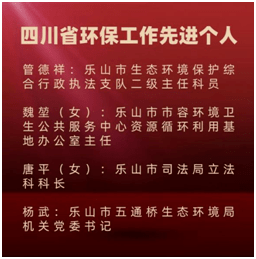 亿博电竞 亿博官网【干部风采】向先进学习建美丽乐山——四川省环保先进个人杨武事迹简介(图2)