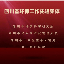 亿博电竞 亿博官网【干部风采】向先进学习建美丽乐山——四川省环保先进个人杨武事迹简介(图1)