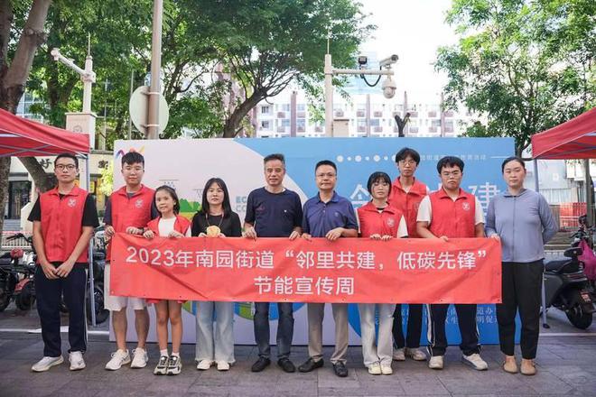 亿博电竞 亿博官网邻里共建低碳先锋 福田区南园街道开展节能宣传周活动(图2)