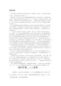 亿博电竞 亿博官网绿色环保对联下载_绿色环保对联通用_怎么写-淘豆网(图4)