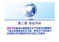 亿博电竞 亿博官网绿色环保对联下载_绿色环保对联通用_怎么写-淘豆网(图8)
