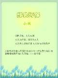 亿博电竞 亿博官网绿色环保对联下载_绿色环保对联通用_怎么写-淘豆网(图15)