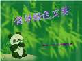 亿博电竞 亿博官网绿色环保对联下载_绿色环保对联通用_怎么写-淘豆网(图25)
