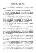 亿博电竞 亿博官网绿色环保对联下载_绿色环保对联通用_怎么写-淘豆网(图42)