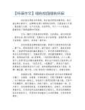 亿博电竞 亿博官网绿色环保对联下载_绿色环保对联通用_怎么写-淘豆网(图45)