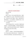 亿博电竞 亿博官网绿色环保对联下载_绿色环保对联通用_怎么写-淘豆网(图55)