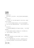亿博电竞 亿博官网绿色环保对联下载_绿色环保对联通用_怎么写-淘豆网(图61)