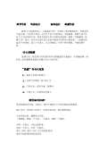 亿博电竞 亿博官网绿色环保对联下载_绿色环保对联通用_怎么写-淘豆网(图66)