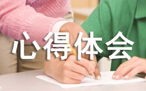 环境保护心得体会15篇亿博电竞 亿博官网(图1)