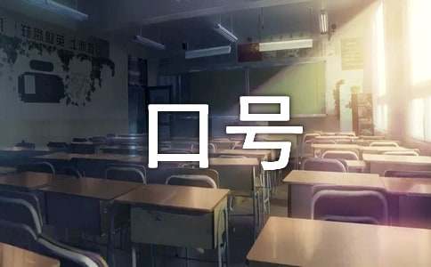 节能减排绿色环保亿博电竞 亿博官网口号(图1)
