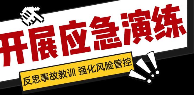 亿博电竞 亿博官网在反思中提升丨“安全警示月”系列活动这样开展！(图3)