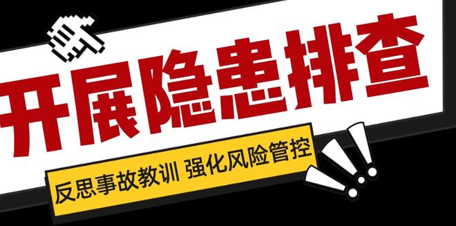 亿博电竞 亿博官网在反思中提升丨“安全警示月”系列活动这样开展！(图6)