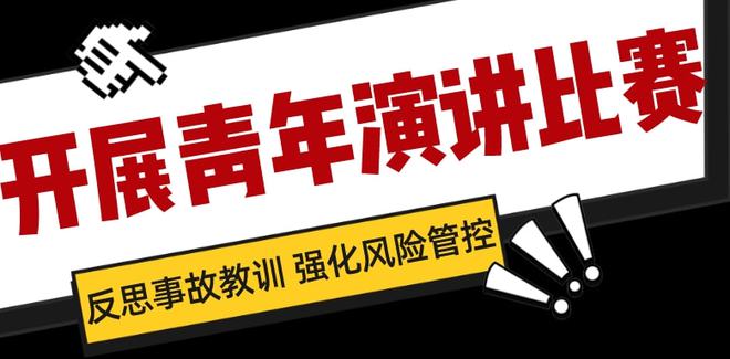 亿博电竞 亿博官网在反思中提升丨“安全警示月”系列活动这样开展！(图20)