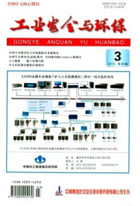 亿博电竞 亿博官网《工业安全与环保》月刊-论文发表(图1)